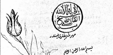 Pir Abdulkadir Geylani Hazretlerinin M�hr� ve Duas�